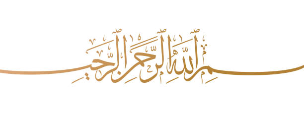 illustrations, cliparts, dessins animés et icônes de calligraphie islamique et arabe bismillah. bismillah al rahman al rahim (traduction française: « au nom de dieu, très gracieux, très miséricordieux » - bismillah