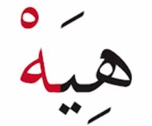 hiah